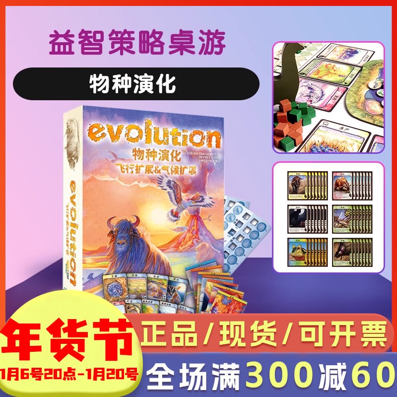 物种演化起源桌游生物进化卡牌儿童益智3--8岁多人游戏亲子