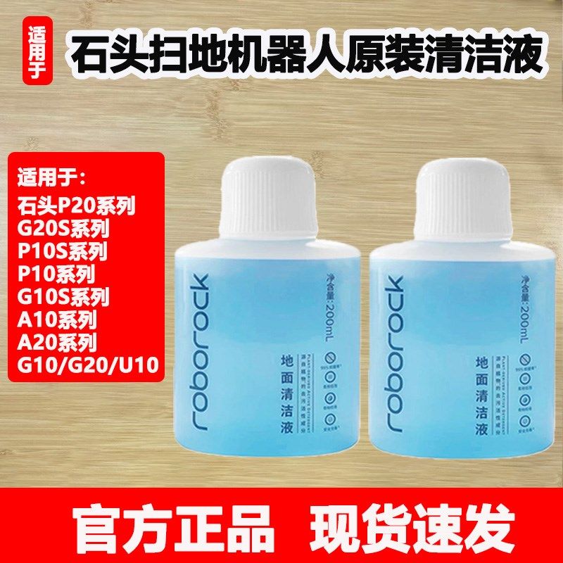 原装石头扫地器人o地面抑菌洁液o洁剂,生活电器,扫地机配件/耗材,淘宝优惠券,粉丝福利购,淘宝优惠卷