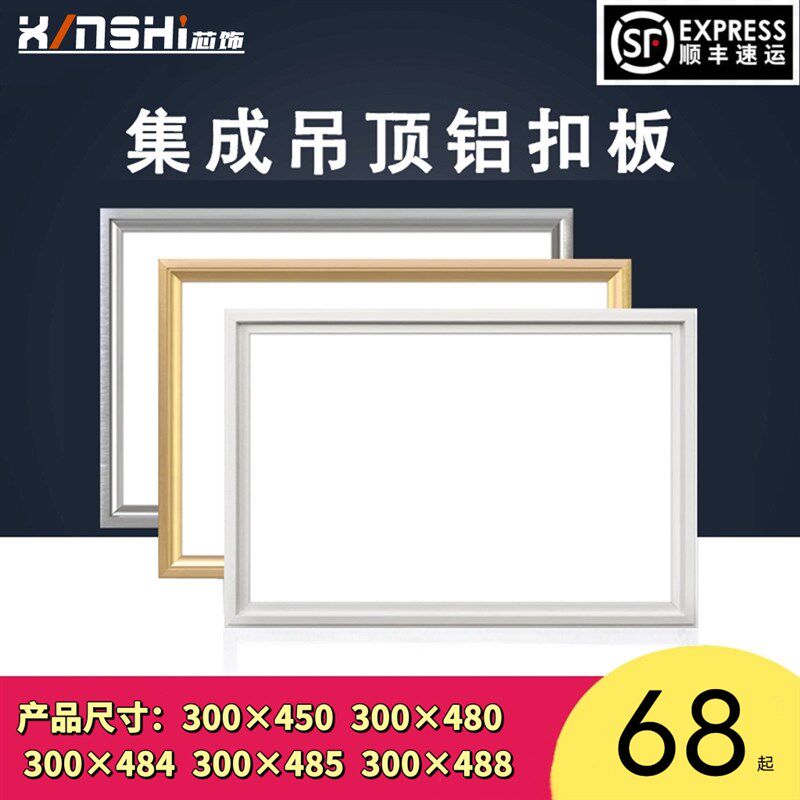 3x集成吊顶灯3x厨卫3x85平板灯3x88 铝扣板LED灯