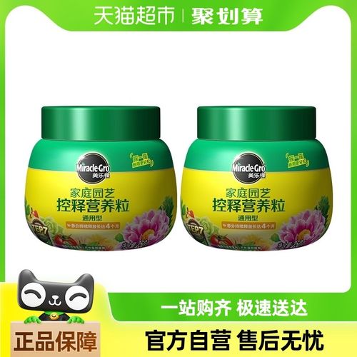 美乐棵通用植物控释营养粒g*2花肥养花控释缓释肥