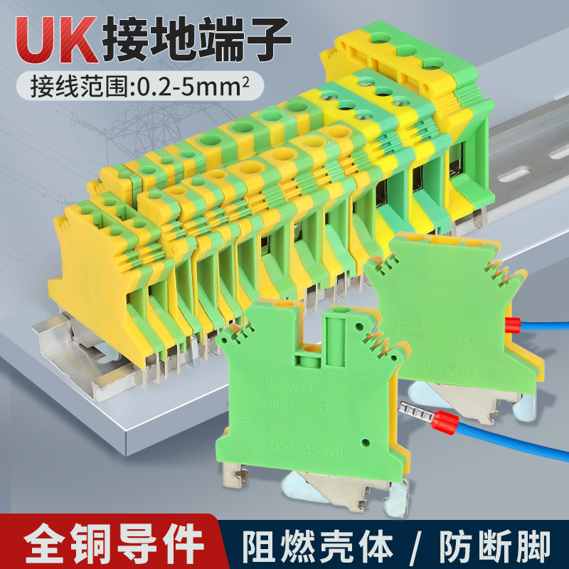 USLKG25/5/10双色电压黄绿接地端子UK接线端子排UK2Q5B 0260M