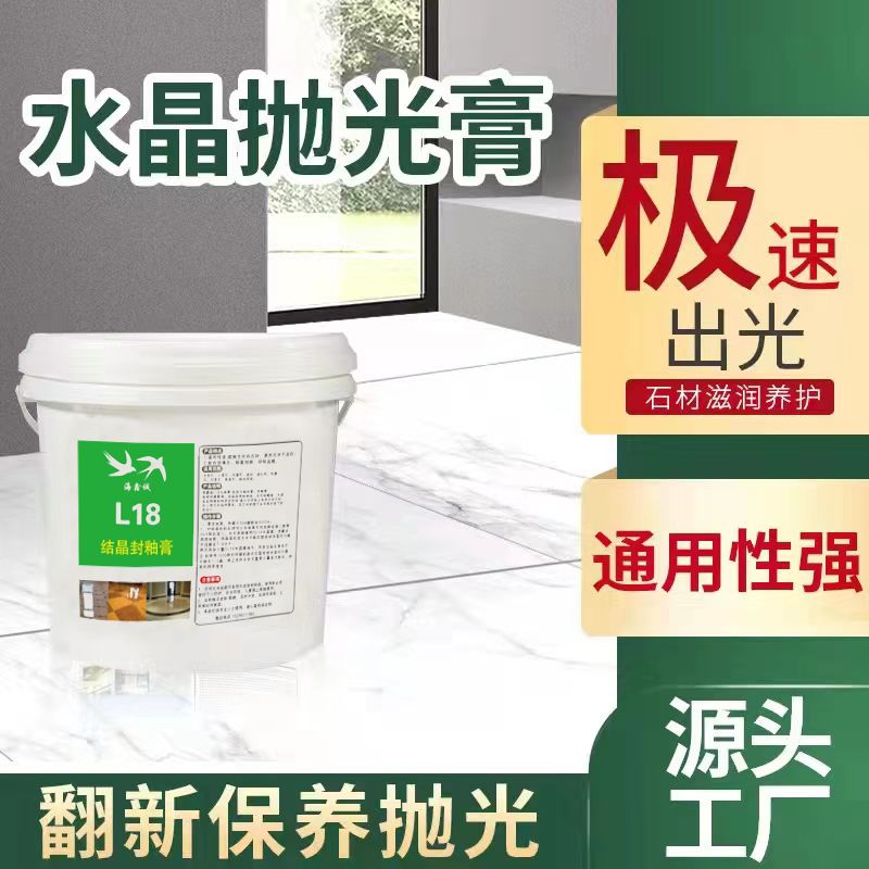 石材封釉膏大理石水晶膏抛光膏水磨结晶花岗岩瓷砖翻新全能修复膏