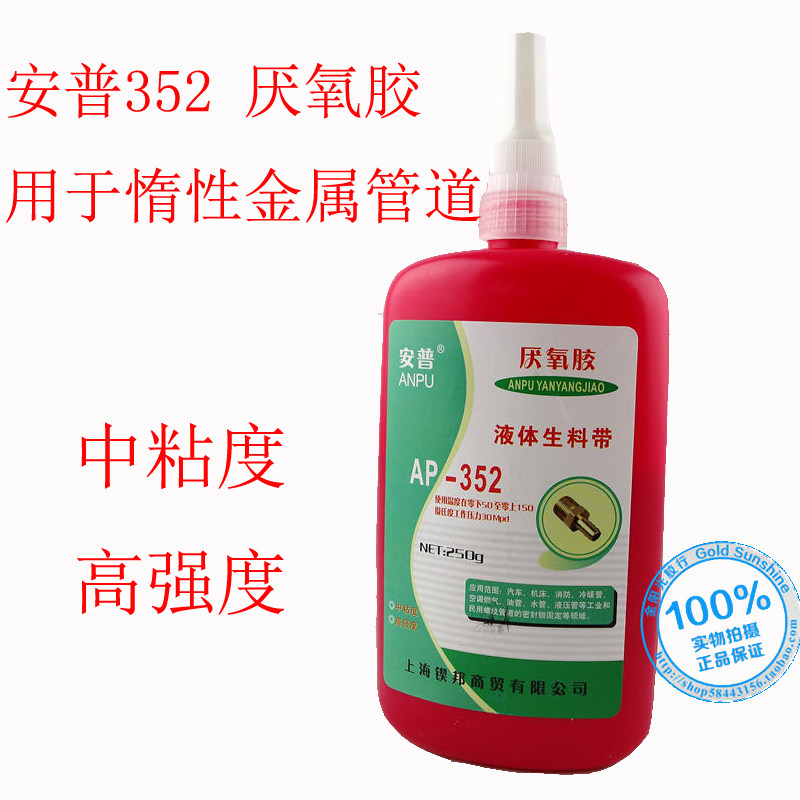 安普P-2厌氧胶锈钢管螺纹密封胶锁固剂液体生料带防水强度高