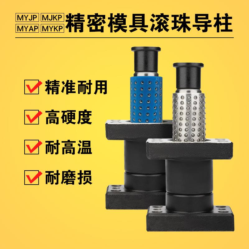 汽车模具配件模架滚珠独立导柱带座外导柱组件MYJP/MJK/MYAP/MYKP