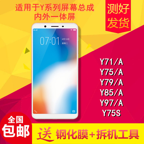 适用vivoy71a手机屏幕总成y85a/y75a/y79a/y97a/y75s显示屏内外屏