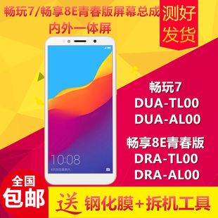 DUA 屏幕总成DRA AL00手机内外屏 畅享8e青春版 适用华为荣耀畅玩7