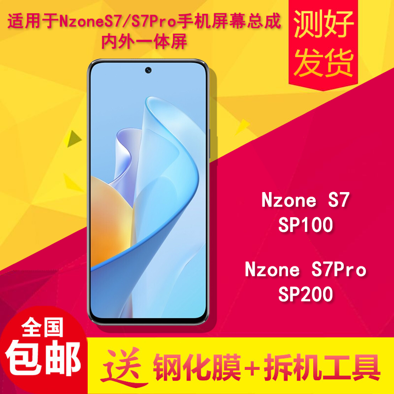 适用中国移动NZONES7/S7Pro/SP100/200手机触摸显示内外屏幕总成