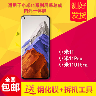 内外屏幕总成 11ultra手机液晶屏小米11至尊版 11pro 适用于小米11