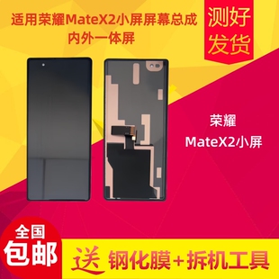 适用于荣耀MateX2小屏屏幕总成matex2小屏 显示触摸屏内外液晶屏