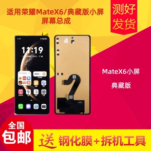适用荣耀MateX6小屏屏幕总成matex6典藏版小屏液晶显示触摸内外屏