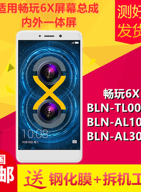 适用华为荣耀畅玩6x手机屏幕总成BLN-AL20/10/30/40/TL00内外屏触摸液晶显示屏