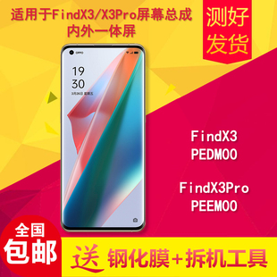 适用oppo findx3/x3pro/PEDM00/PEEM00手机液晶内外显示屏幕总成