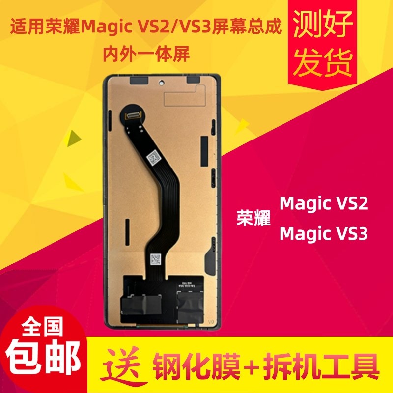适用荣耀Magic VS2屏幕总成小屏VS3显示屏 国产TFT组装屏液晶内外