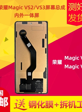 适用荣耀Magic VS2屏幕总成小屏VS3显示屏 国产TFT组装屏液晶内外