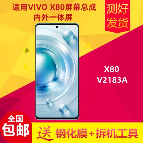 vivox80屏幕总成带框