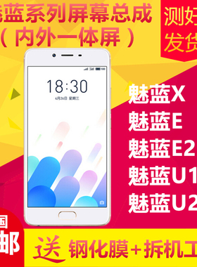 适用魅族魅蓝e2手机屏幕总成x/u10/u20内外屏触摸显示液晶屏总成