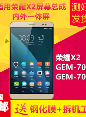 适用华为平板荣耀X2手机屏幕总成GEM-703LT内外屏触摸液晶显示屏