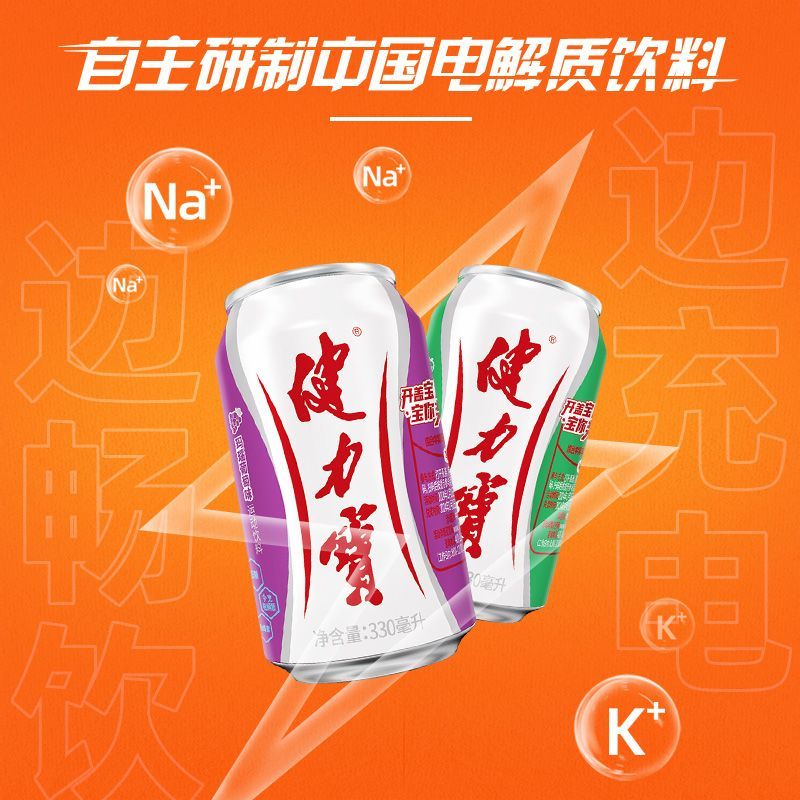 健力宝果味含汽饮料330ml*6罐/24罐 葡萄/苹果味碳酸运动饮料水饮