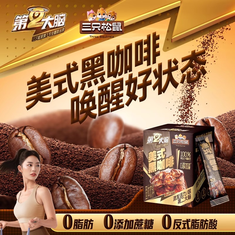 【三只松鼠_第二大脑美式黑咖啡】0脂肪0反式脂肪酸速溶咖啡健身