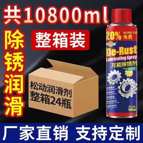 除锈剂多功能金属防锈油润滑剂汽车螺丝螺栓松动剂防锈专用清洁剂