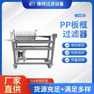实验室200 300 10PP板框过滤器聚丙烯卧式 PP板框过滤机600