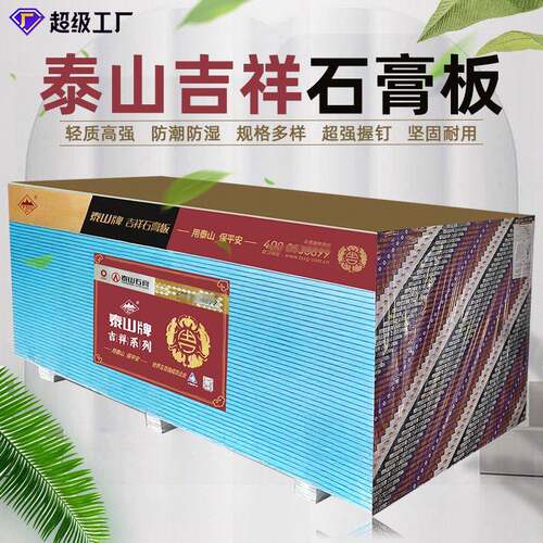 吉祥石膏板集成吊顶材料防水防火吸音石膏板学校专用天花吊顶