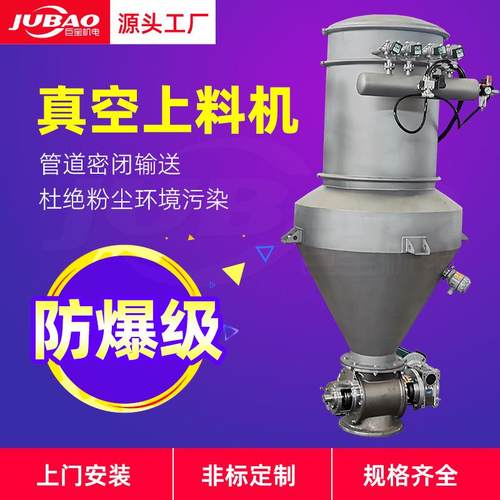 全自动连续真空上料机反应釜固体粉末负压输送设备