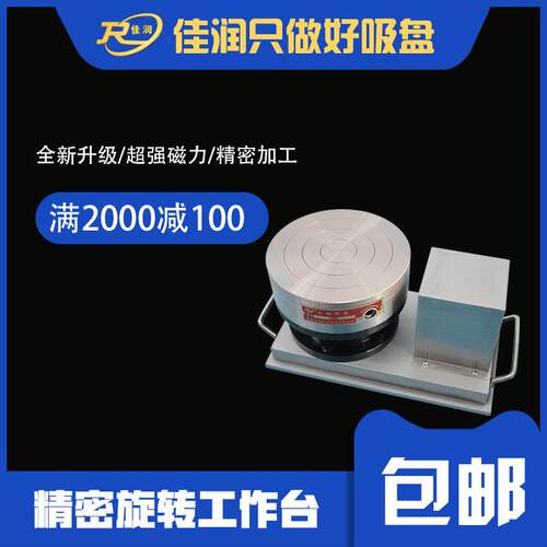 精密旋转工作台带250直径圆永磁吸盘精细微调机床磁力附件可设计