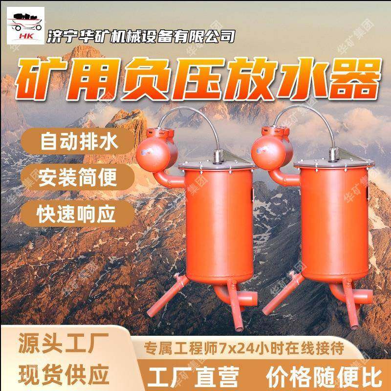 耐用性强负压放水器实时监测快速排水矿用负压放水器负压放水器,机械设备,矿山专用设备,淘宝优惠券,粉丝福利购,淘宝优惠卷