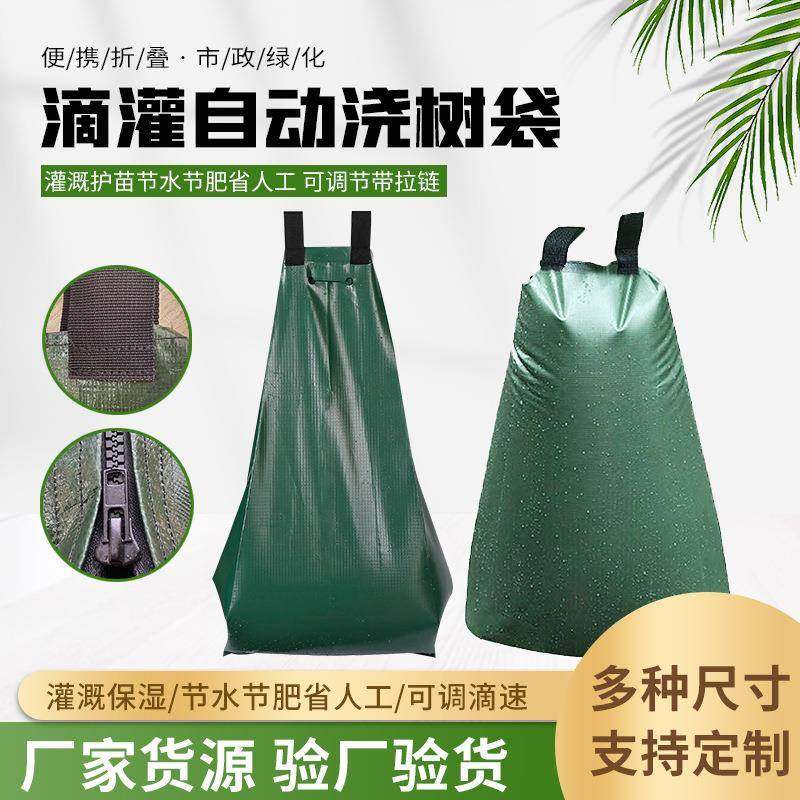 亚马逊滴灌袋自动浇树袋可调节带拉链浇水袋园林果树花园滴水袋