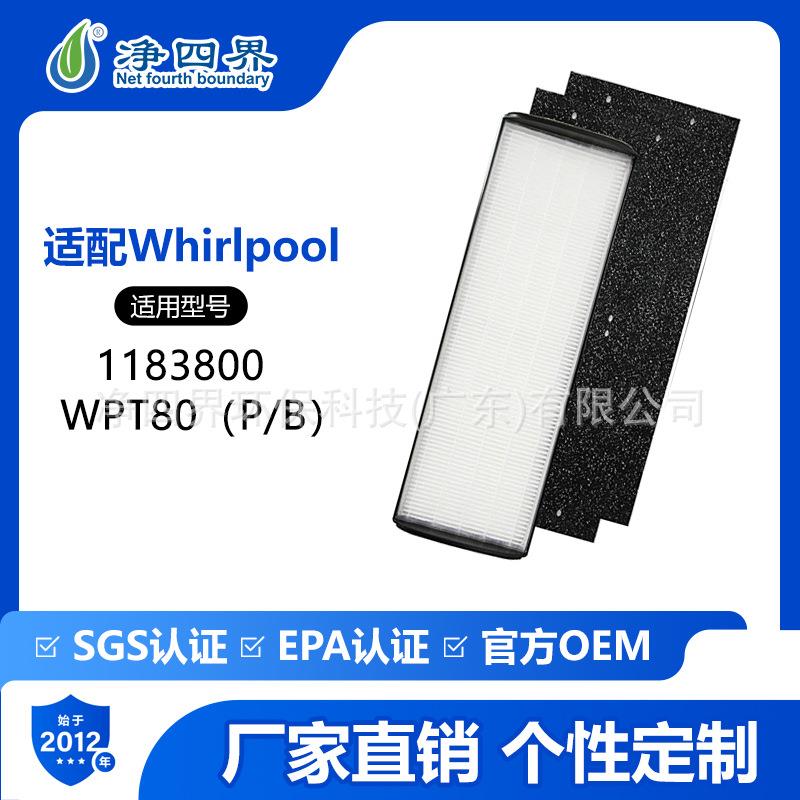 118800适配Whirlpool惠而浦WPT80P/B滤芯塔式空气净化器过滤网
