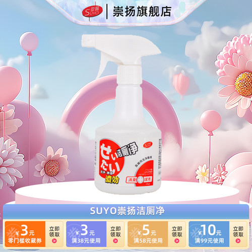 SUYO崇扬洁厕净家用洁厕灵卫生间马桶去污清洁花香洁厕净350ml/瓶