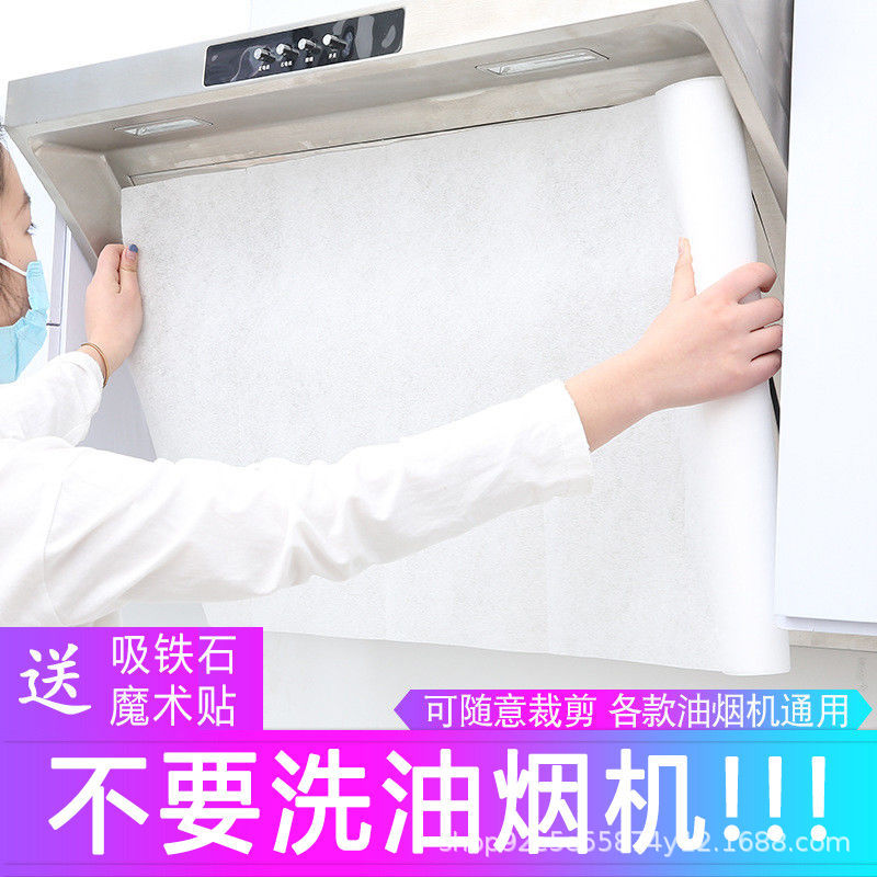 【可裁剪】抽油烟机吸油纸免清洗厨房防油污贴纸家用过滤纸CZ