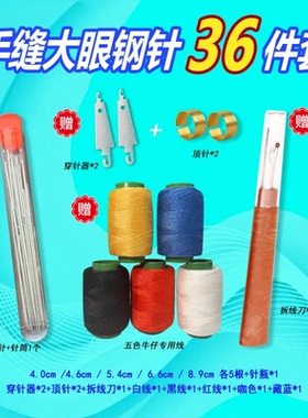【36件套】手缝针床垫针上鞋手工棉被加长针大孔针窗帘针粗针SH4