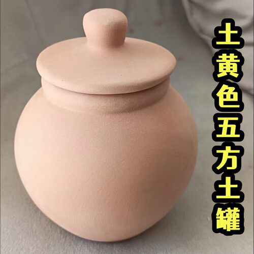 五方土陶罐无釉黄土招财镇宅化解土罐纯手工黄土泥聚宝盆风水摆件