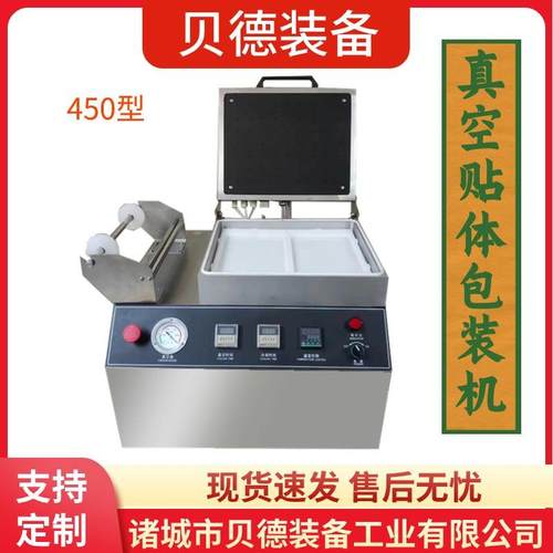 小型真空贴体包装机三文鱼抽真空包装设备装备多功能