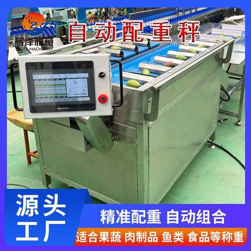 宠物食品分选秤龙利鱼巴沙鱼排定量组合秤百香果定量称重设备