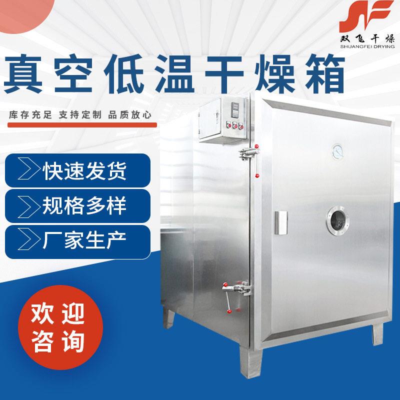 真空低温干燥箱厂家医食品真空烘箱不锈钢电加热FZG型真空烘箱