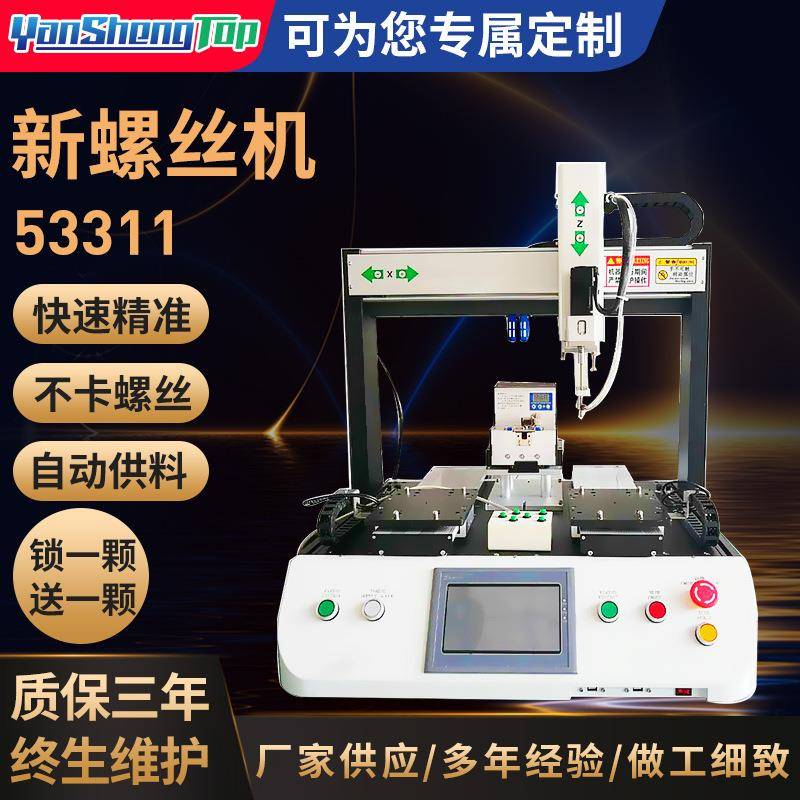 吸附式自动螺丝机电动工具锁螺丝机伺服电批双工位自动拧螺丝机