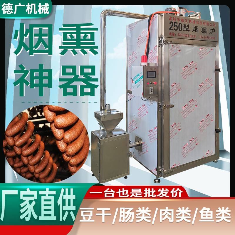 全自动熟食肘子烟熏炉猪耳朵烟熏炉猪排糖熏炉麻辣香肠烘烤箱