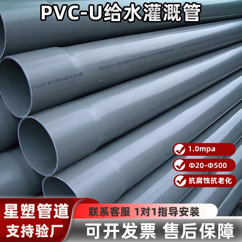 农用灌溉UPVC给水管1.0MPa承压大口径农田水利工程用管材厂家