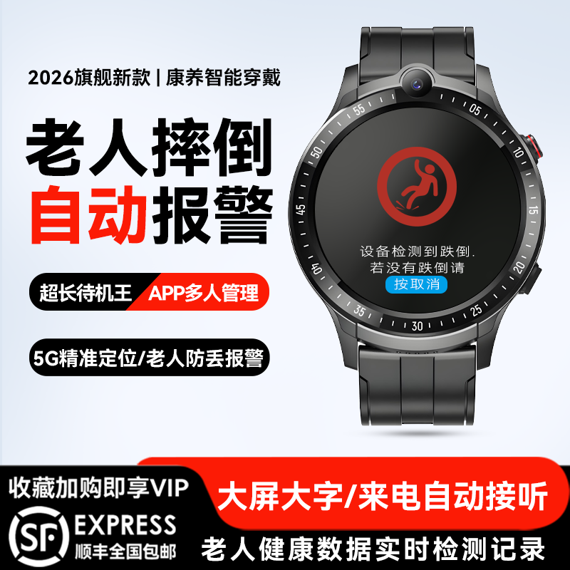 老人摔倒自动报警智能电话手表三网通防水健康监测GPS定位一键求救手环电子围栏防走丢报警跌倒报警器
