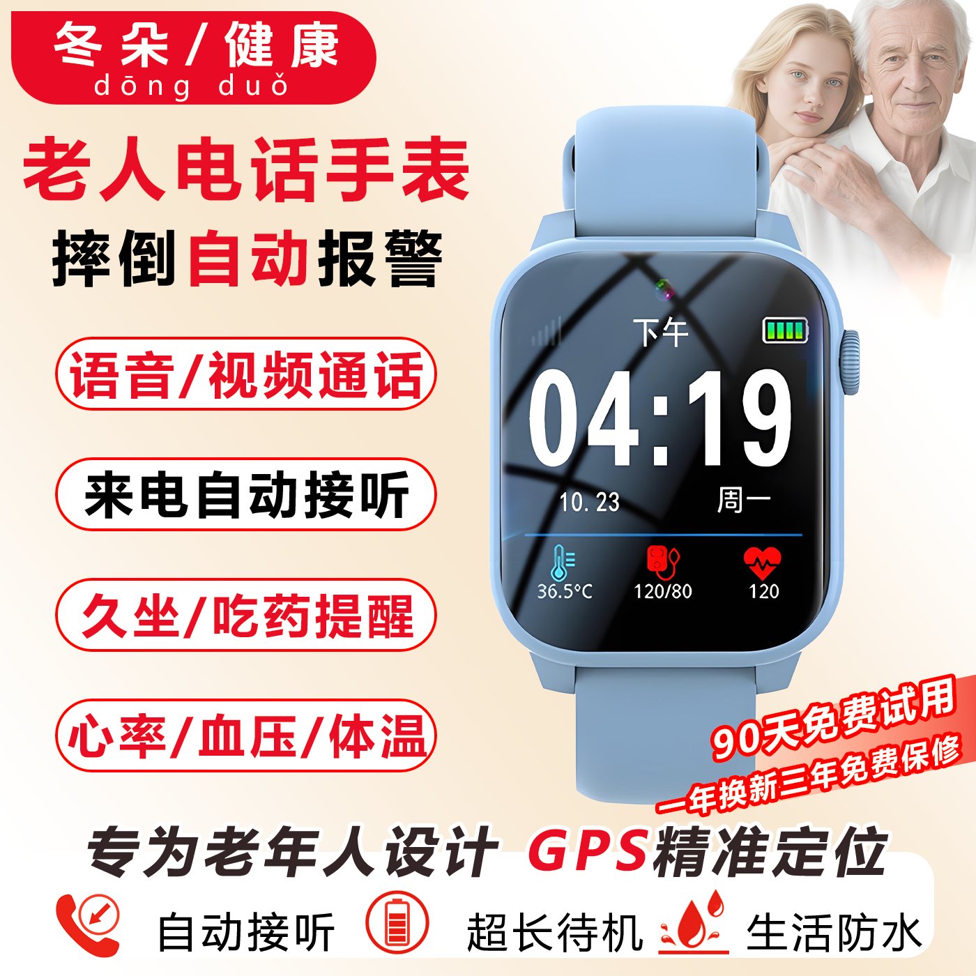老人摔倒自动拨号报警5G电话手表