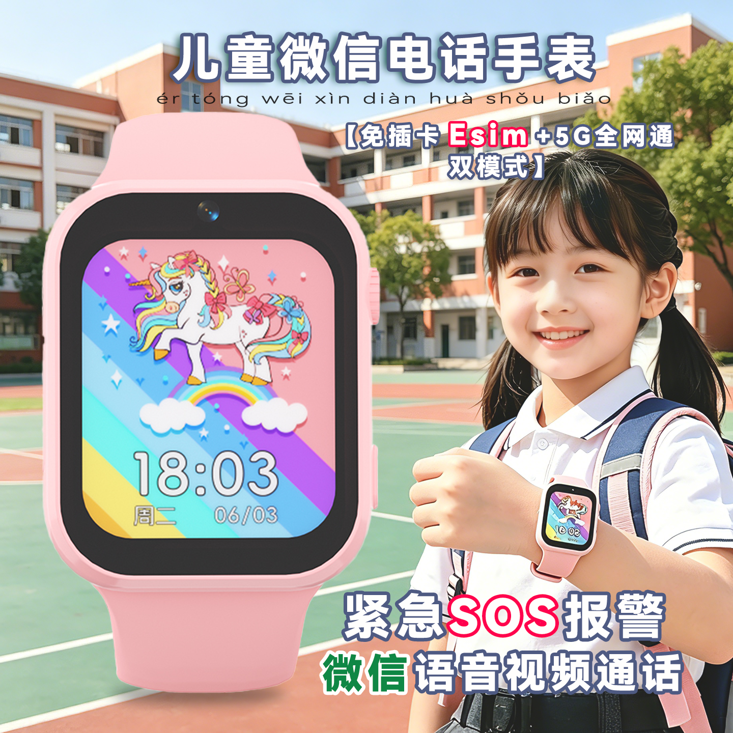 免插卡儿童微信电话手表Esim+可插卡双模式语音视频接打电话无游戏可定位语音助手碰一碰加好友内置流量卡