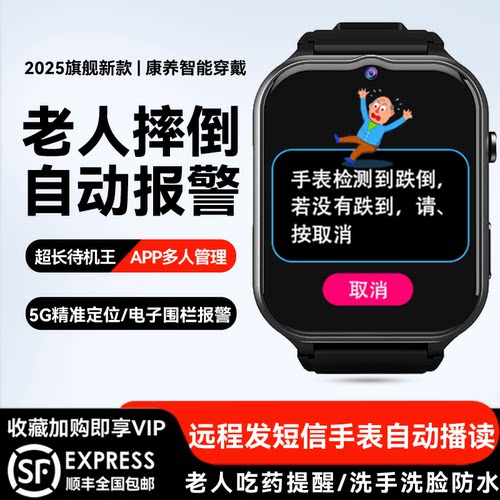 老人跌倒自动报警5G定位智能手表