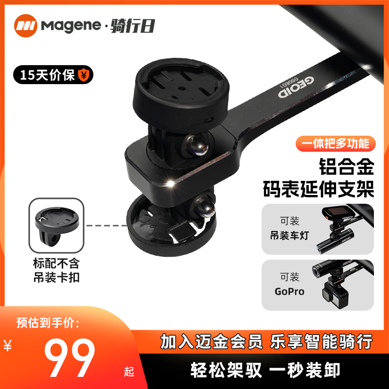 迈金优选GEOID自行车一体把延伸支架山地公路车码表支架骑行配件