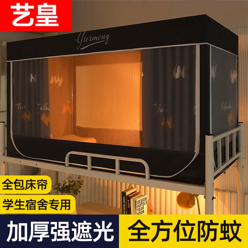 2024新款上下铺床帘一体式寝室住宿专用学生强遮光布三开门防蚊帐