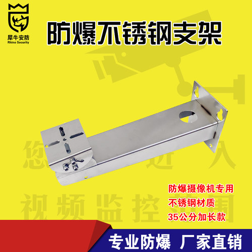 防爆不锈钢支架DS-1701ZJ加长款鸭嘴万向节海康2XE6222F壁装支架