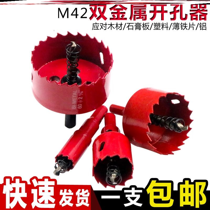 打孔开口器240mm180mm开口器多用途圆孔190mm150mm木材铁板开孔器