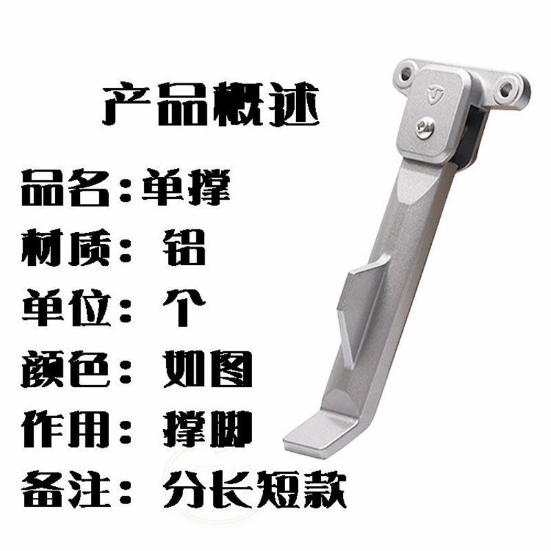 -适用台铃电动车Y3虎贲狮子王铝合金单撑单边脚撑脚停车边架